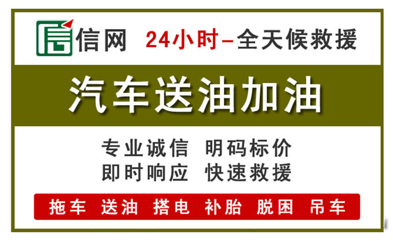 福田区附近汽车应急送油电话