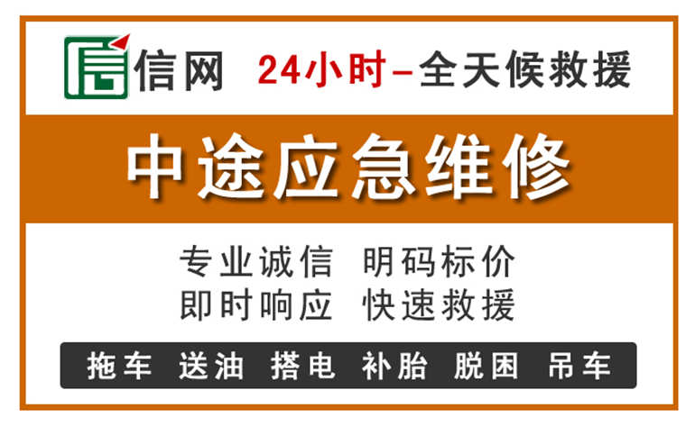 福田区附近汽车应急维修电话