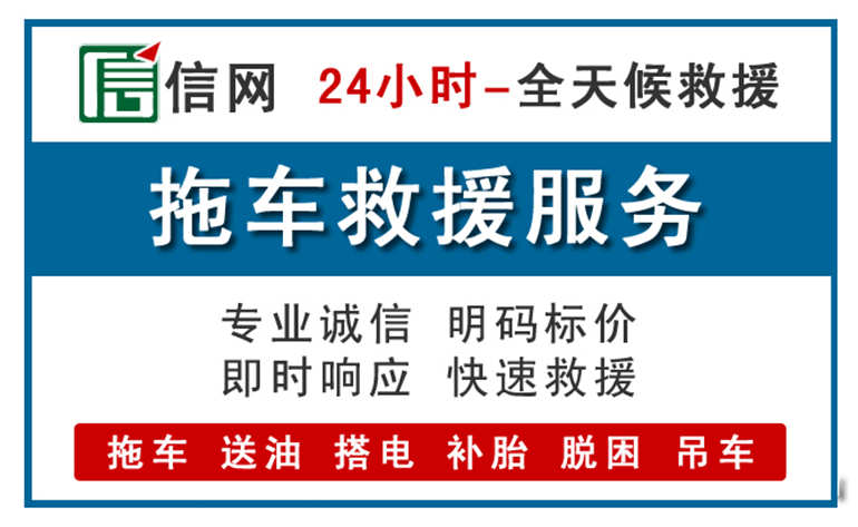 福田区附近24小时汽车救援电话