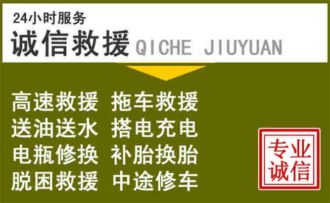 福田区24小时汽车搭电电话